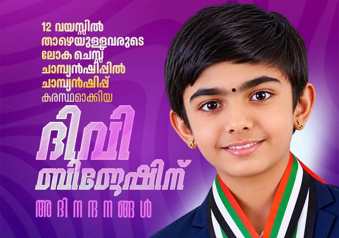 Kerala Government Announces ₹20 Lakh Award for World Chess Champion Divi Bijesh